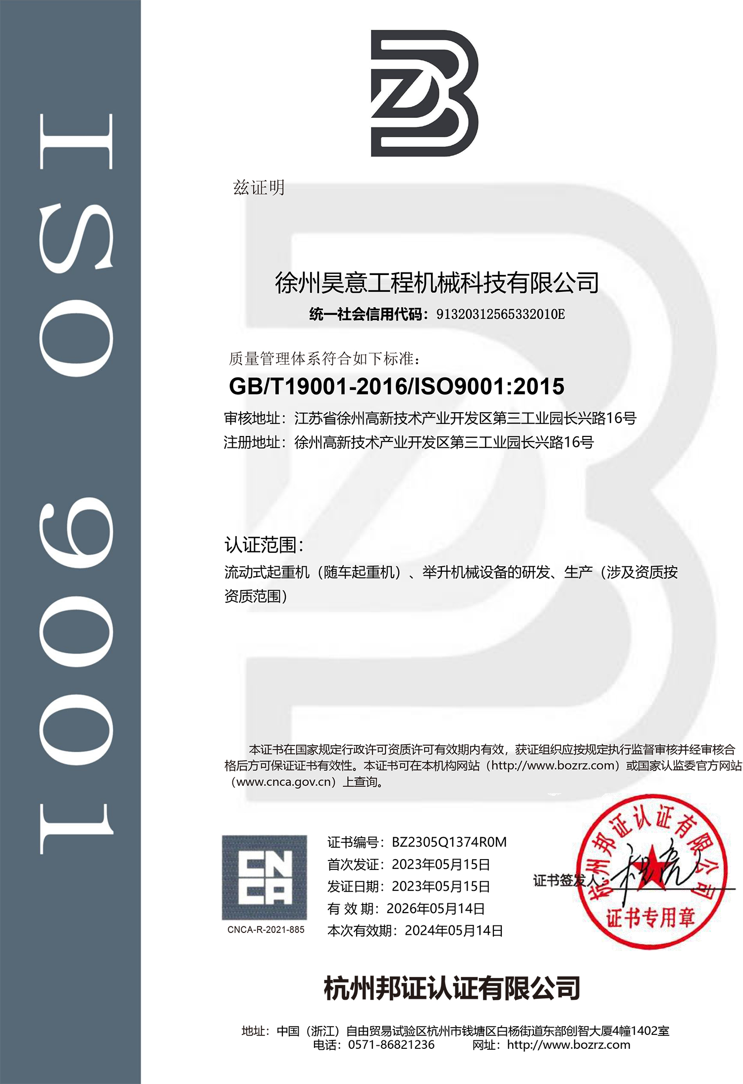 ISO9001质量体系认证