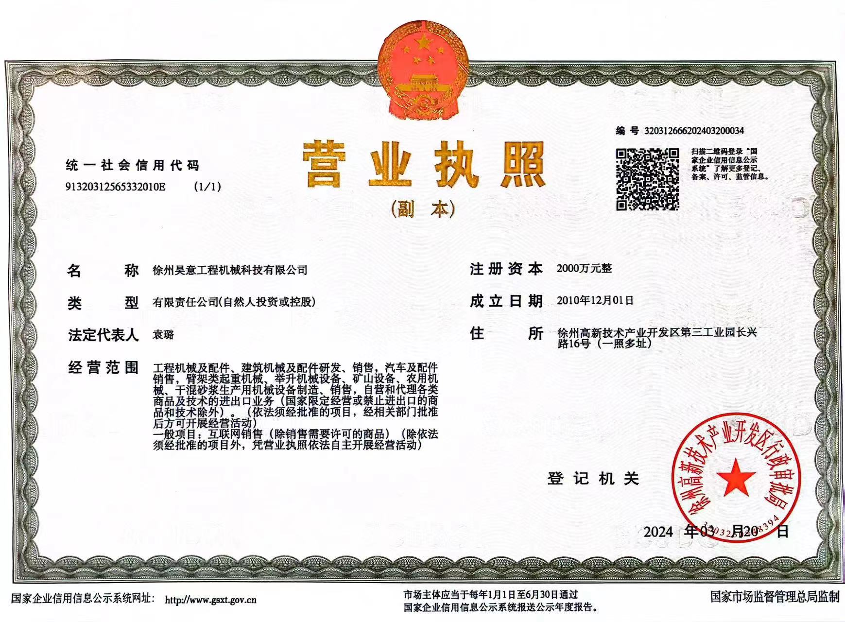 营业执照